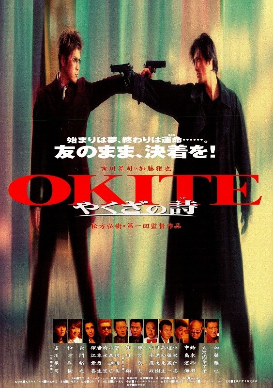 Jakuza no uta: Okite - Plakátok