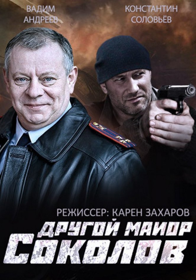 Drugoj major Sokolov - Plakate