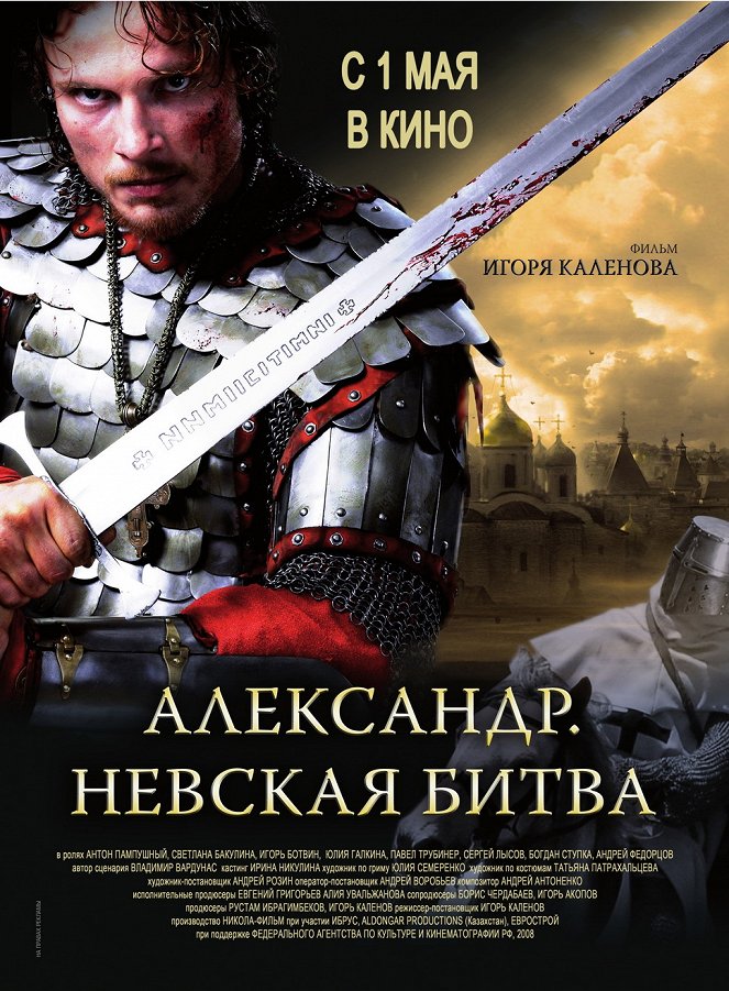 Aleksandr. Nevskaja bitva - Plakátok