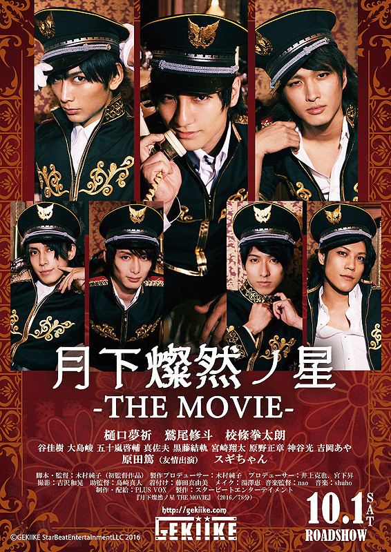 Gekka sanzen no hoshi The Movie - Posters