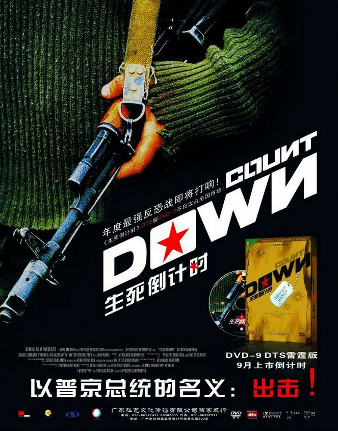 Countdown - Mission Terror - Plakate