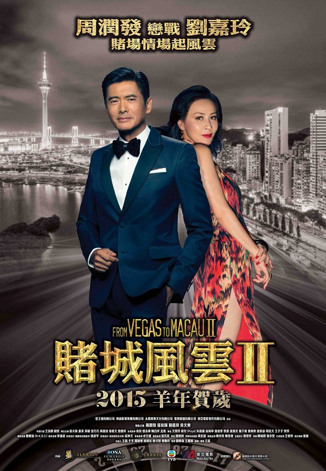 The Man from Macau II - Plakate
