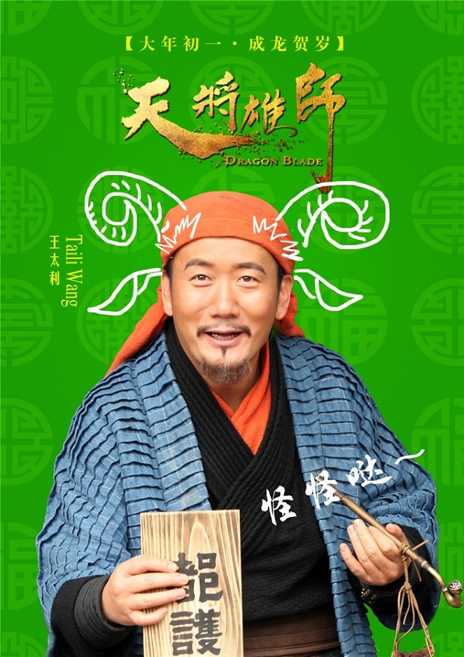 Jackie Chan: Dragon Blade - Plakate