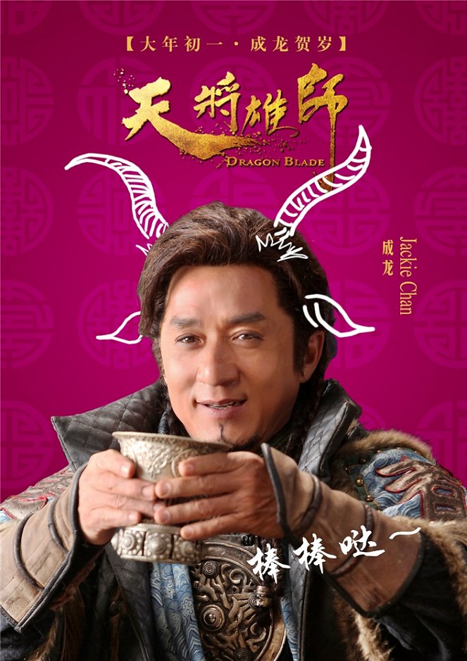 Dragon Blade - Posters