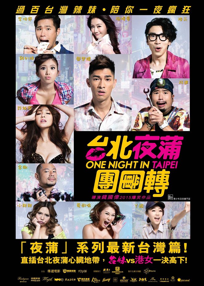 One Night in Taipei - Posters