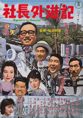 Shachô gaiyûki - Posters