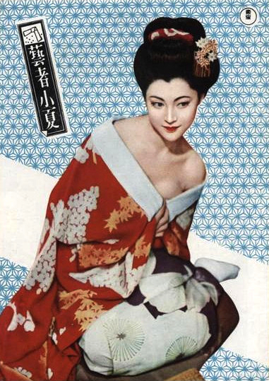 Geisha Konatsu - Posters