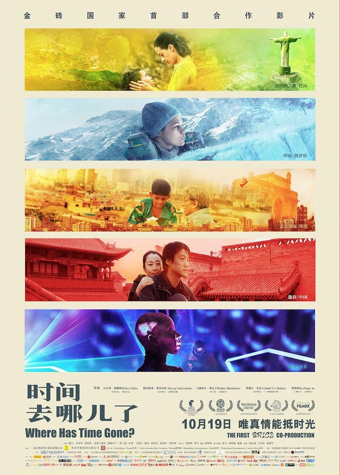 Shi jian qu na er le - Posters