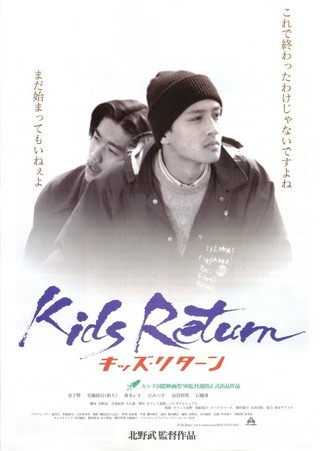 Kids Return - Affiches