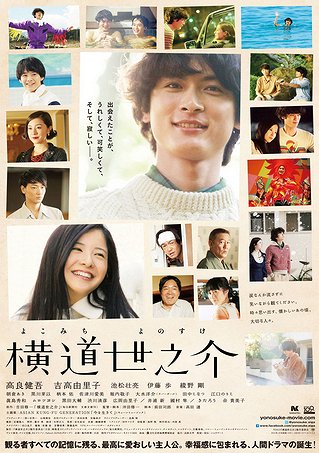 A Story of Yonosuke - Posters