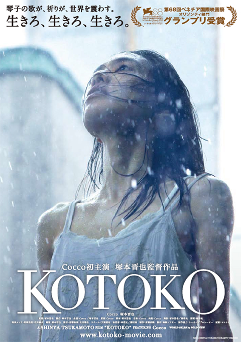 Kotoko - Posters