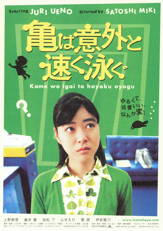 Kame wa igai to hajaku ojogu - Plakate