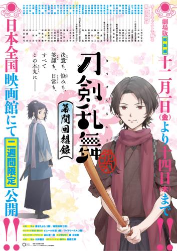 Tóken ranbu: Hanamaru – Makuai kaisóroku - Plakáty