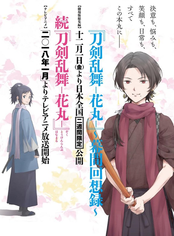 Tóken ranbu: Hanamaru – Makuai kaisóroku - Plakáty