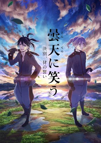 Laughing Under the Clouds Gaiden - Posters