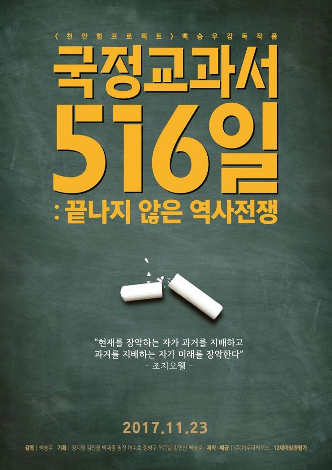Gukjeonggyogwaseo 516il : kkeutnaji anhneun yeoksajeonjaeng - Plakáty