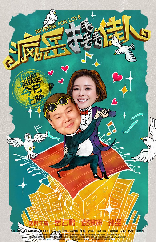 Feng yue qiao jia ren - Plakáty
