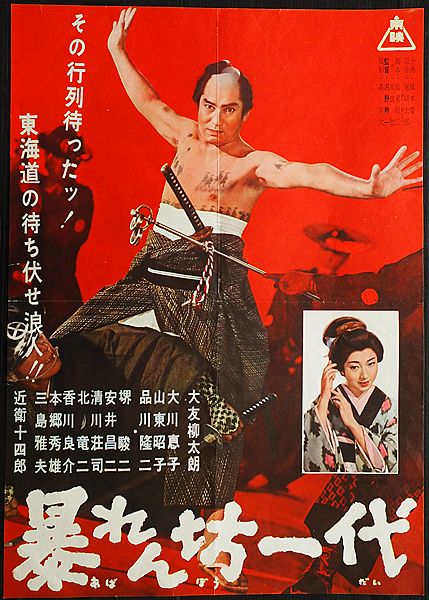 Abarenbo ichidai - Posters