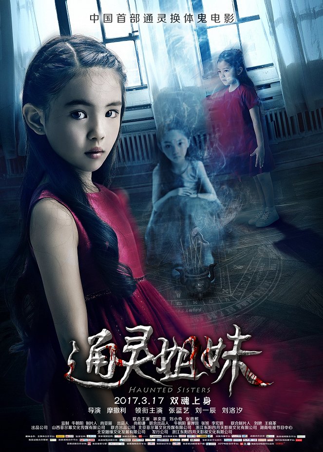 Tong ling jie mei - Affiches