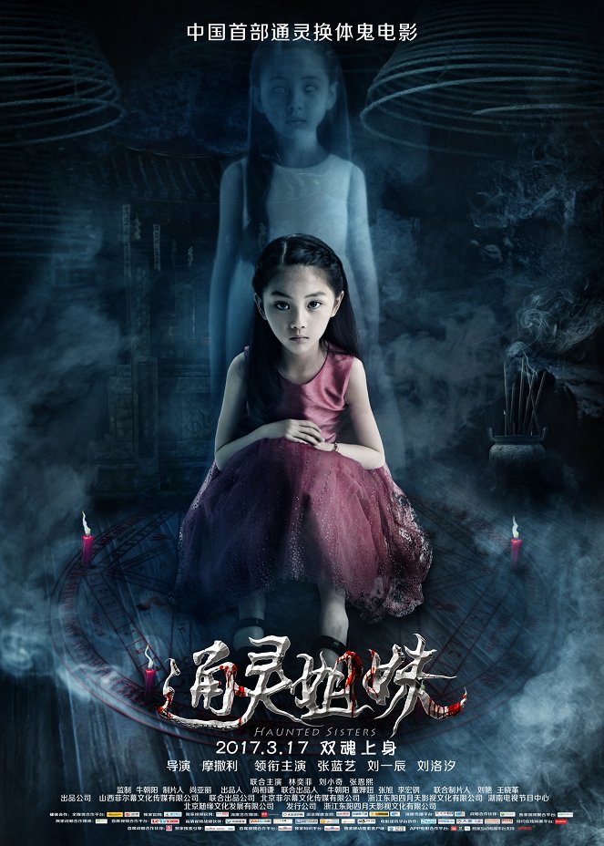 Tong ling jie mei - Affiches