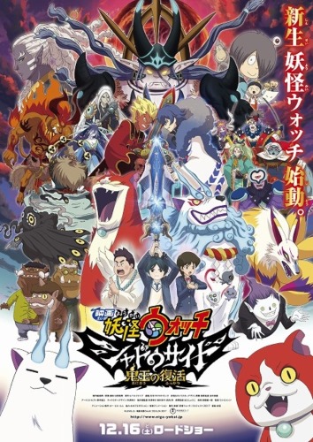 Eiga Jókai watch: Shadow side – Oni'ó no fukkacu - Carteles