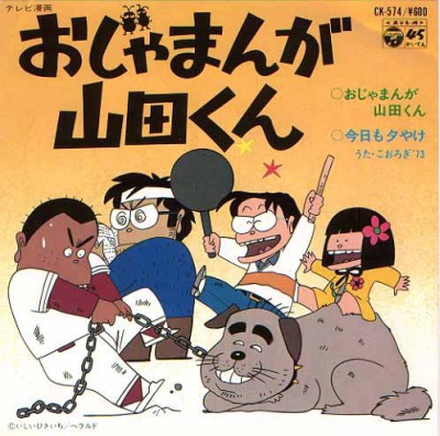 Odžamanga Jamada-kun - Posters