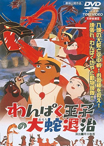 Wanpaku ódži no Oroči taidži - Posters