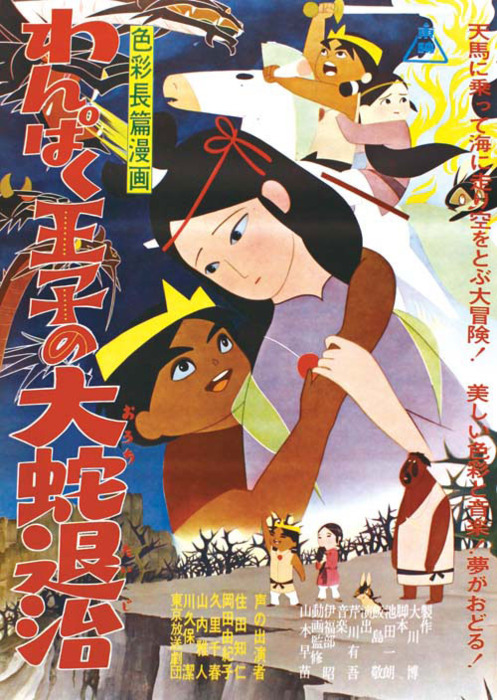 Wanpaku ódži no Oroči taidži - Posters