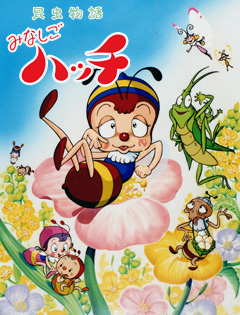 Konchuu Monogatari Minashigo Hutch (Heisei Han) - Posters
