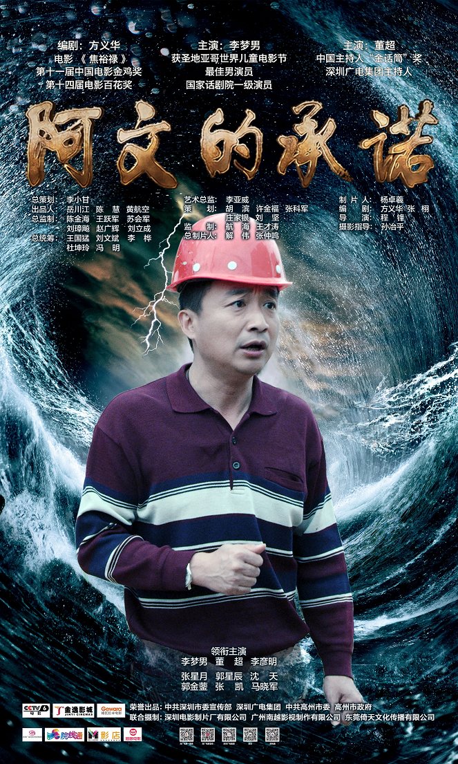 A wen di cheng nuo - Affiches