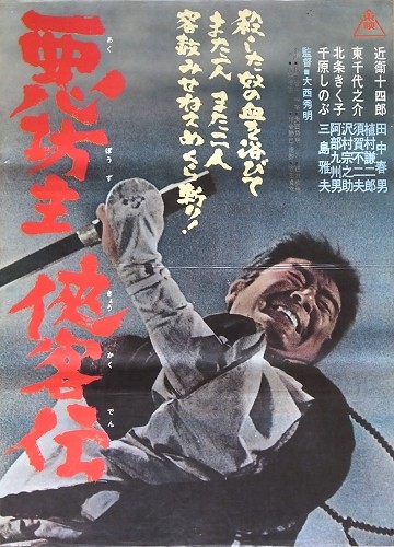 Akubózu kjókjaku den - Plakate