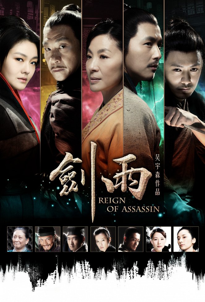 Reign of Assassins - Plakate