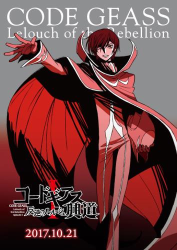 CODE GEASS: Lelouch of the Rebellion I - Initiation - Plakátok