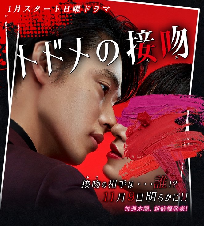 Todome no kiss - Affiches