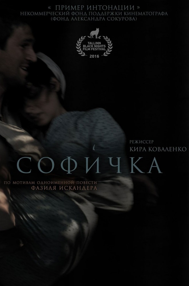 Sofichka - Posters