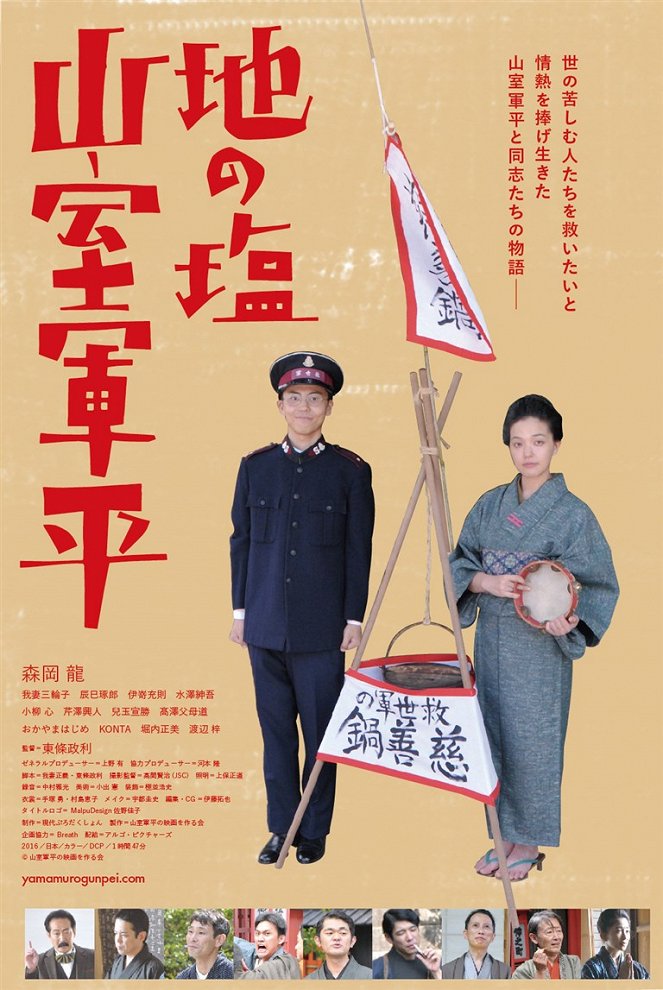 Či no šio: Jamamura Gunpei - Plakáty