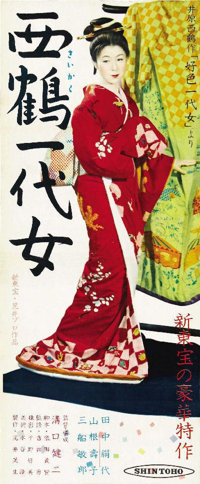 Život milostnice Oharu - Plakáty