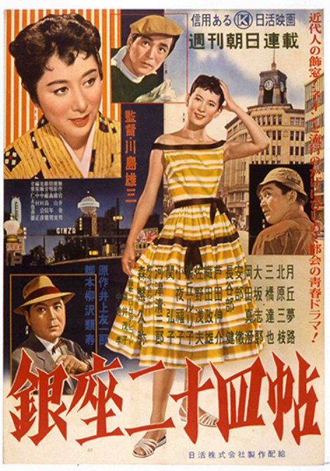 Tales of Ginza - Posters