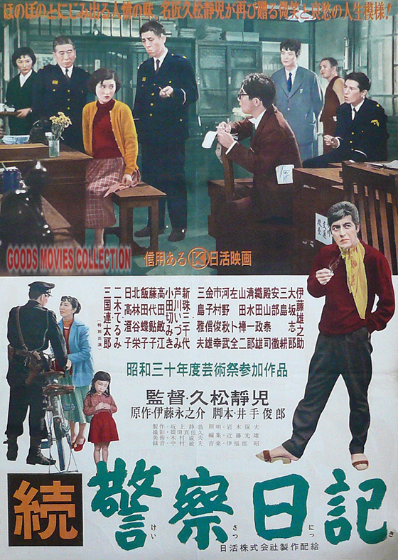 Zoku Keisacu nikki - Posters