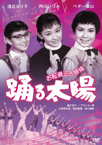 The Dancing Sun: Three Sisters - Posters