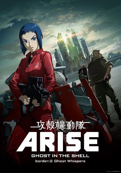 Ghost in the Shell : Arise - Border : 2 Ghost Whispers - Affiches