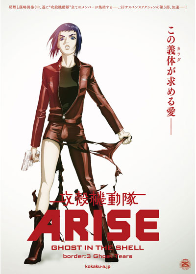 Ghost in the Shell: Arise – Border 3: Ghost Tears - Plakate