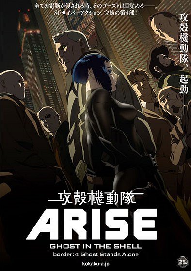 Kókaku kidótai: Arise – Border 4: Ghost Stands Alone - Plakátok