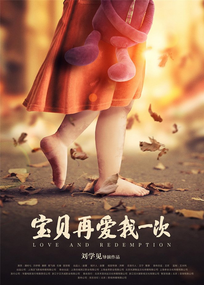 Bao bei, zai ai wo yi ci - Posters