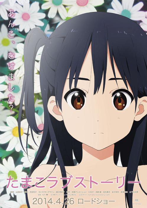 Tamako Love Story - Affiches