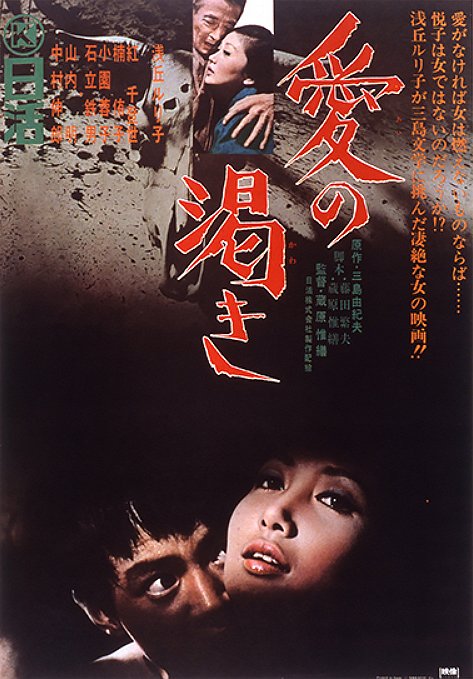 Ai no kawaki - Plakáty