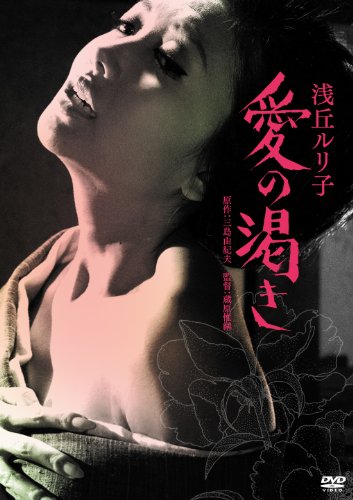 Ai no kawaki - Plakáty