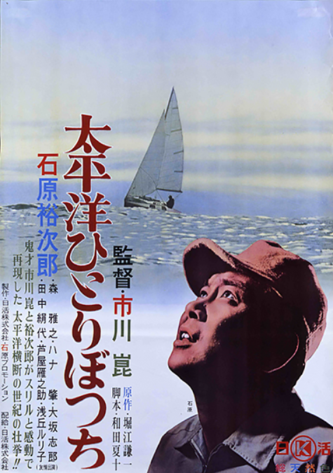 Alone Across the Pacific - Posters