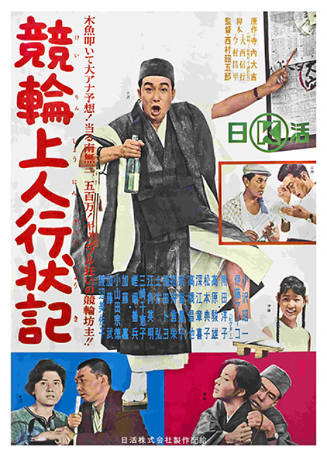 Keirin šónin gjódžóki - Plakáty