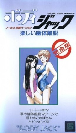 Body Jack: Tanoshii Yuutai Ridatsu - Posters